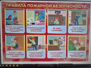 Классный час, посвящённый пожарной безопасности