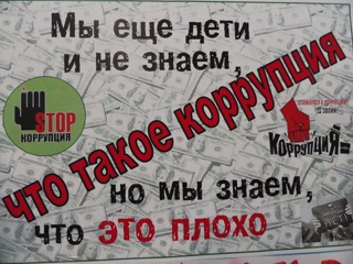 «Детям о коррупции» игровое занятие