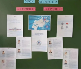 «Уроки мужества»