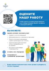Оцените нашу работу