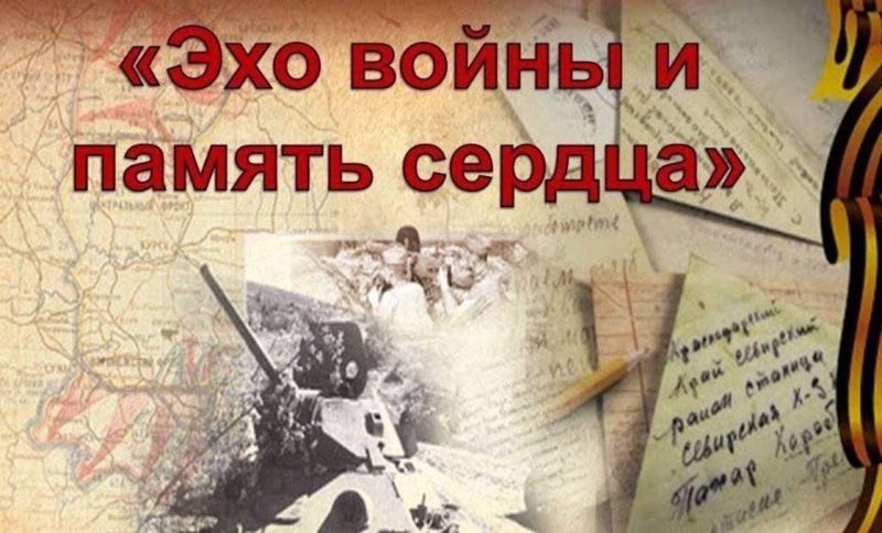 Тематическая неделя "Эхо войны и памть сердца"