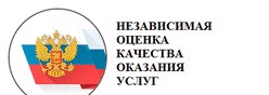 Независимая оценка качества оказания услуг