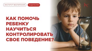 Тренинговое занятие "Понимаю и учусь контролировать"