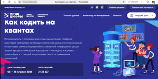 В нашей школе прошёл «Урок цифры» по квантовым технологиям.