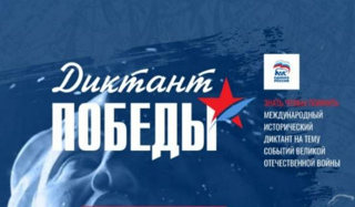 Диктант Победы в Санарпосинской школе