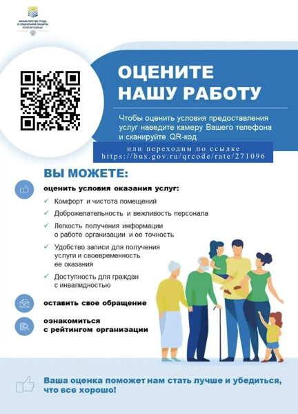Оцените качество предоставляемых услуг!