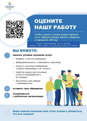 Оцените качество предоставляемых услуг!