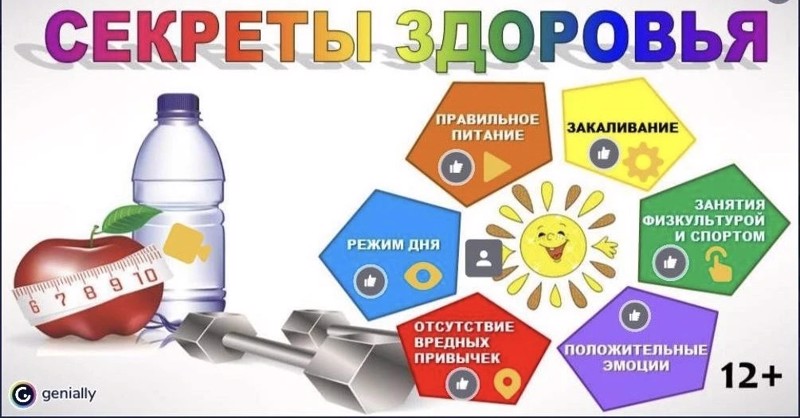 Секреты здоровья