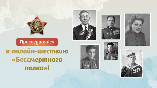 «Бессмертный полк»