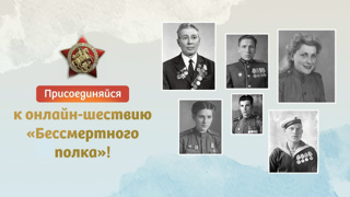 «Бессмертный полк»