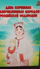 Малые народы большой страны