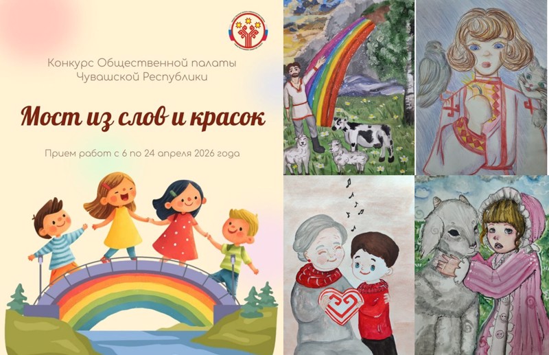 Конкурс рисунков «Мост из слов и красок», приуроченный к Международному дню защиты детей