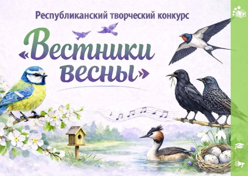 Подведены итоги республиканского творческого конкурса «Вестники весны»