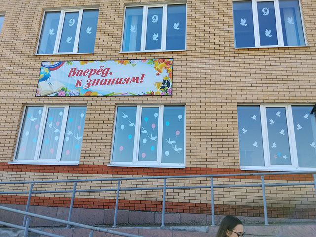 Окна Победы