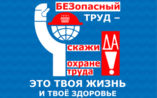 В школе прошел месячник по охране труда