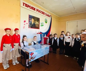 Урок Мужества в 1 и 2  классах, посвящённый нашему земляку - Герою Российской Федерации Александру Ивановичу Старчкову, погибшему при исполнении воинского долга в ходе СВО