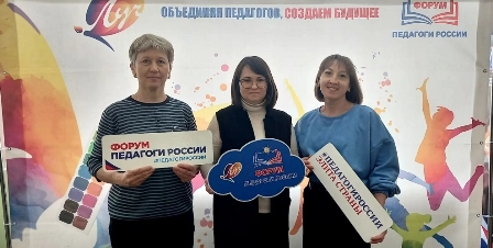 Всероссийский форум "Педагоги России: инновации в образовании"
