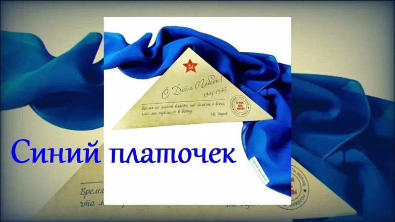 Участие в Республиканской акции "Синий платочек"