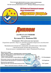 Конкурс юных исполнителей  «Сурские узоры».