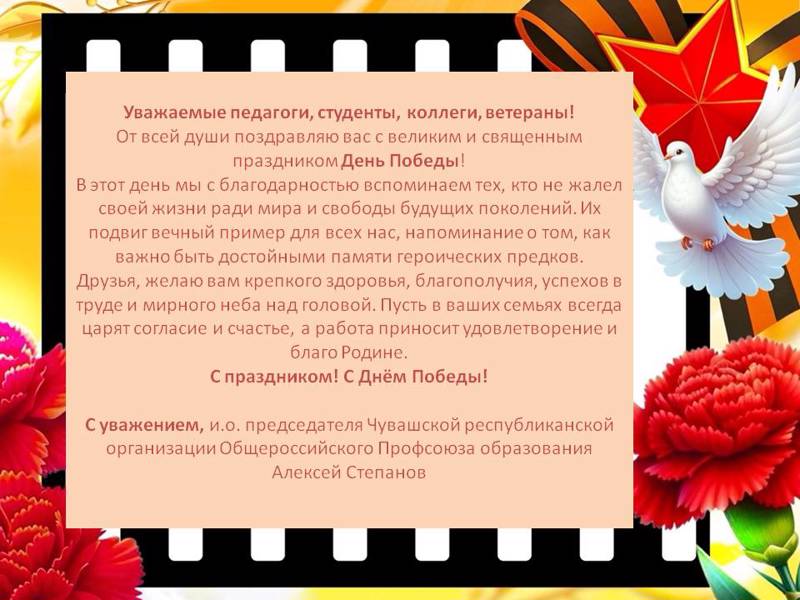 С Днём Победы!