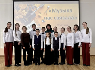 Отчётный концерт «Музыка нас связала»