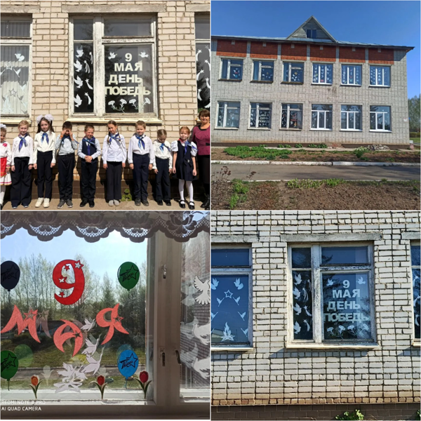 Окна Победы
