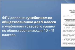 Новые учебники по обществознанию включены в федеральный перечень