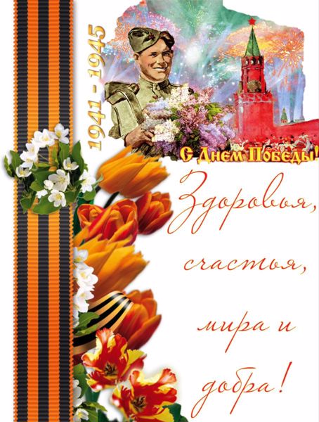 С днем Победы!!!!
