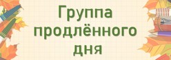 ГПД