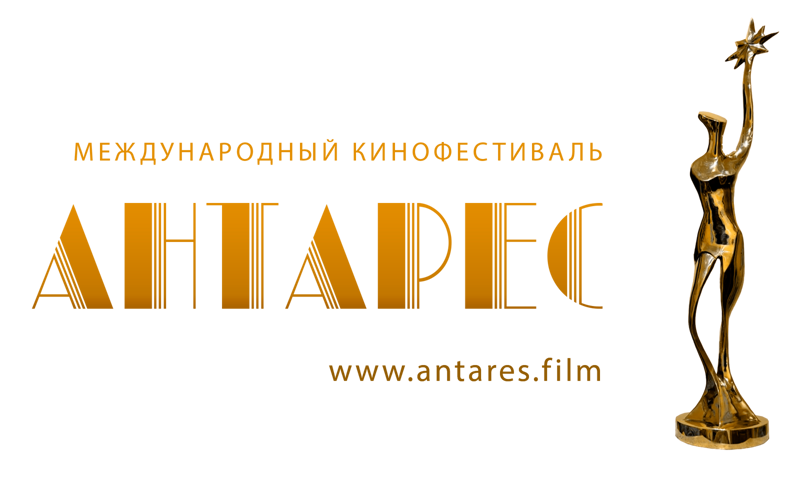 III Международный кинофестиваль «Антарес»
