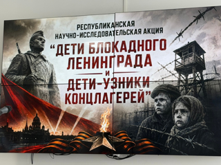 В Чувашской Республике стартовал просветительский проект «Дети блокадного Ленинграда и дети — узники концлагерей»
