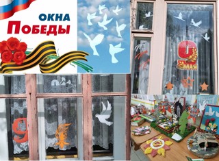 «Окна Победы» — акция, ставшая символом памяти и благодарности.