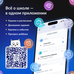 Один сервис для всей школьной жизни  «Госуслуги Моя школа»