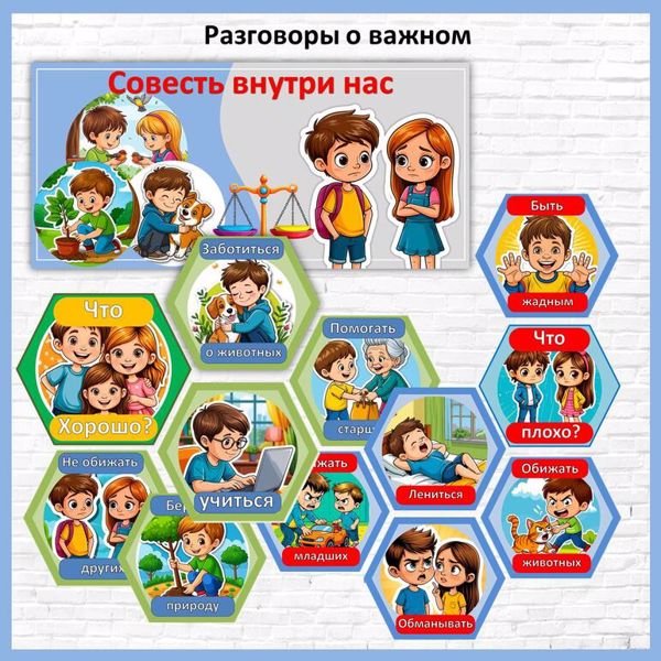 Разговоры о важном