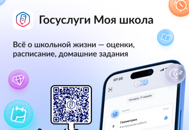 Госуслуги Моя школа