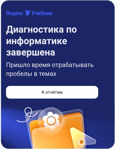 Итоги весенней диагностики по информатике от Яндекс учебник.