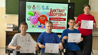 ДИКТАНТ ЗДОРОВЬЯ