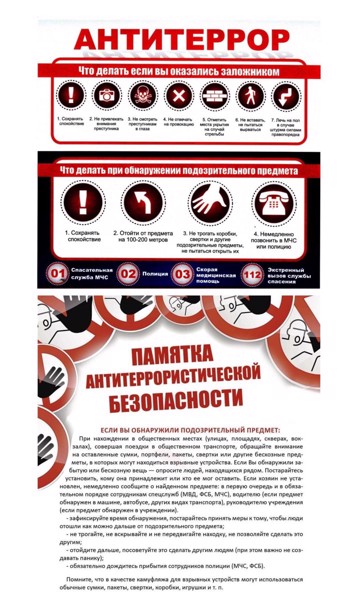 Антитеррористическая безопасность