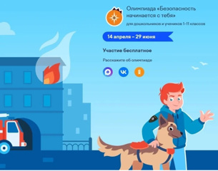 Безопасность начинается с тебя