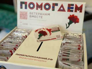 Всероссийская акциия «Красная гвоздика»