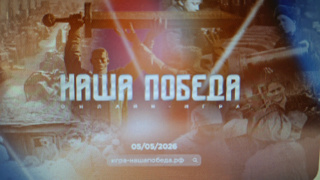 «Наша Победа» 🎗