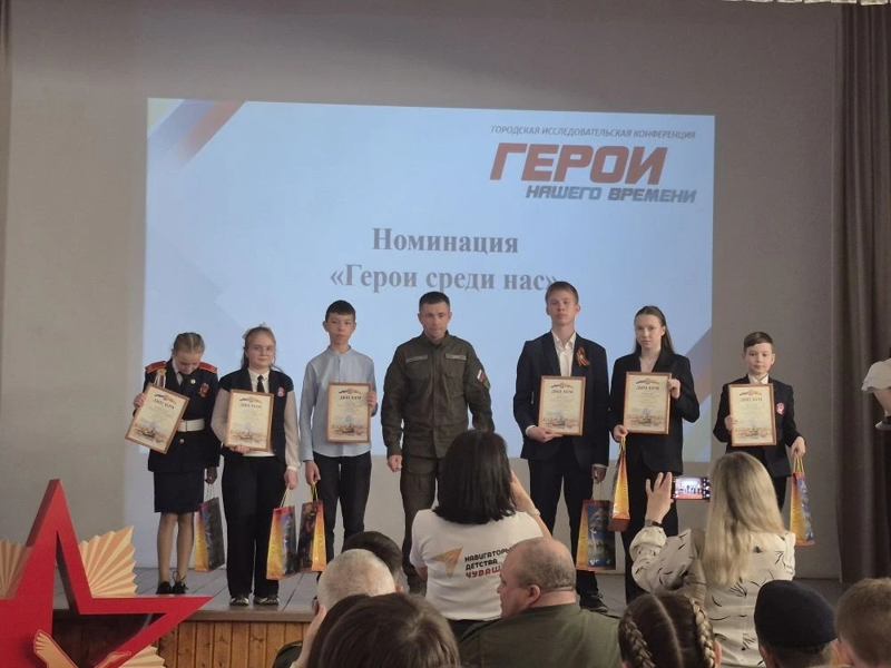 Городская исследовательская конференция " Герои нашего времени"