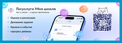 Госуслуги. Моя школа