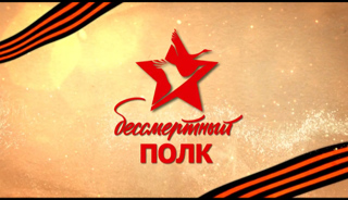 Живая история: наши ученики — хранители памяти «Бессмертного полка»