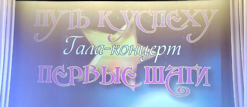 На главной сцене Дома культуры села Янтиково прошел заключительный Гала-концерт фестиваля 11-х детских многожанровых фестивалей-конкурсов «Путь к успеху» и «Первые шаги»