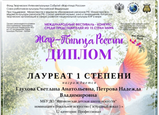 Завершился Международный фестиваль-конкурс среди представителей из 15 стран мира "Жар-Птица России - 2026", г. Москва.