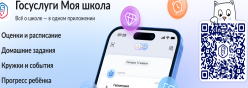 Госуслуги Моя школа