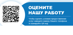 Оцените нашу работу
