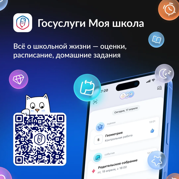 Наша школа уже в приложении «Госуслуги Моя школа»