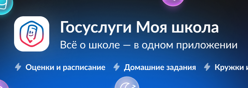 «Госуслуги Моя школа»